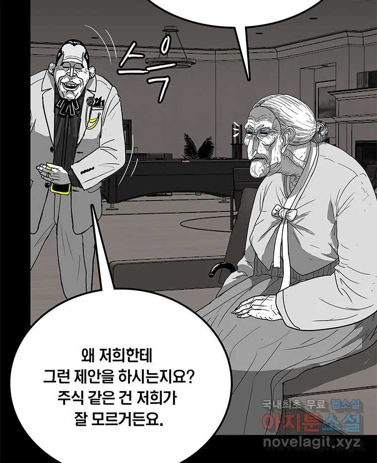 열 손가락 11화 - 웹툰 이미지 75