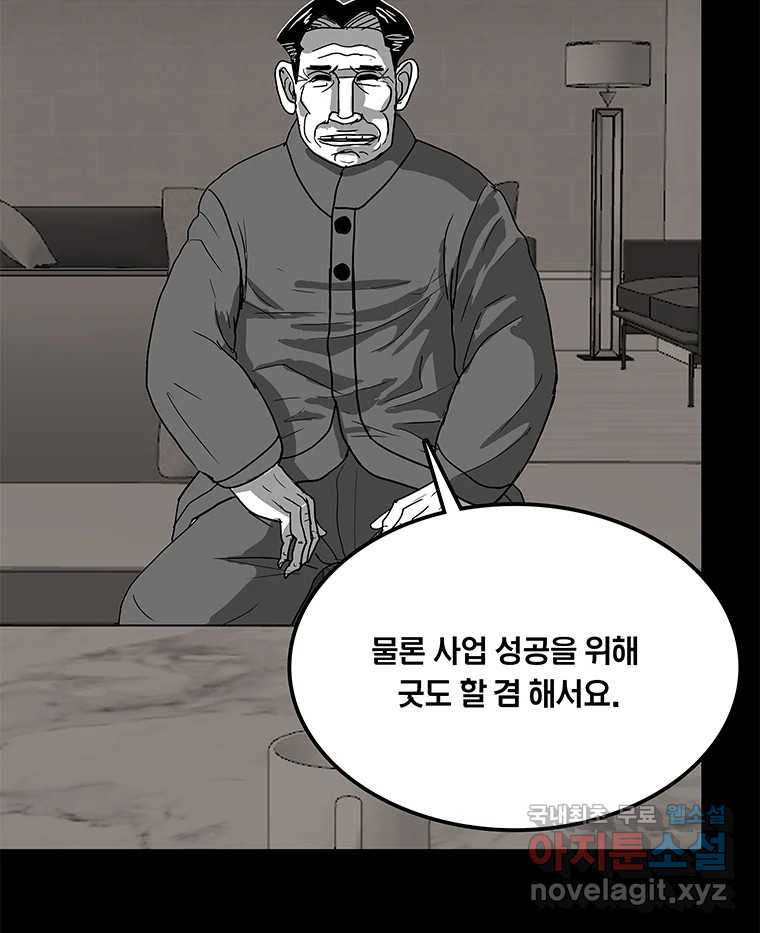 열 손가락 11화 - 웹툰 이미지 77