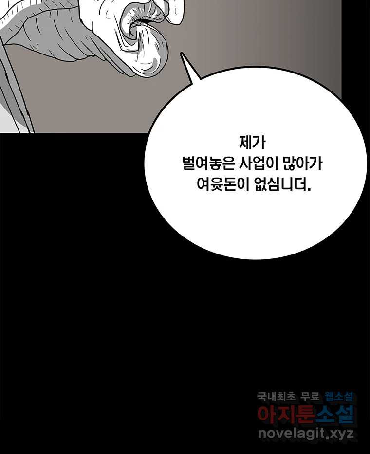 열 손가락 11화 - 웹툰 이미지 79