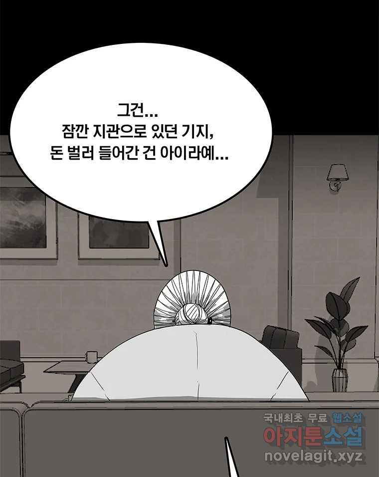 열 손가락 11화 - 웹툰 이미지 85