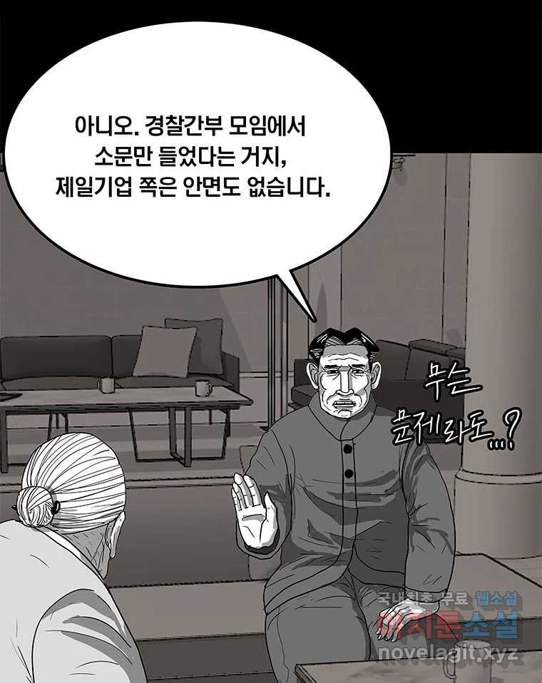 열 손가락 11화 - 웹툰 이미지 87