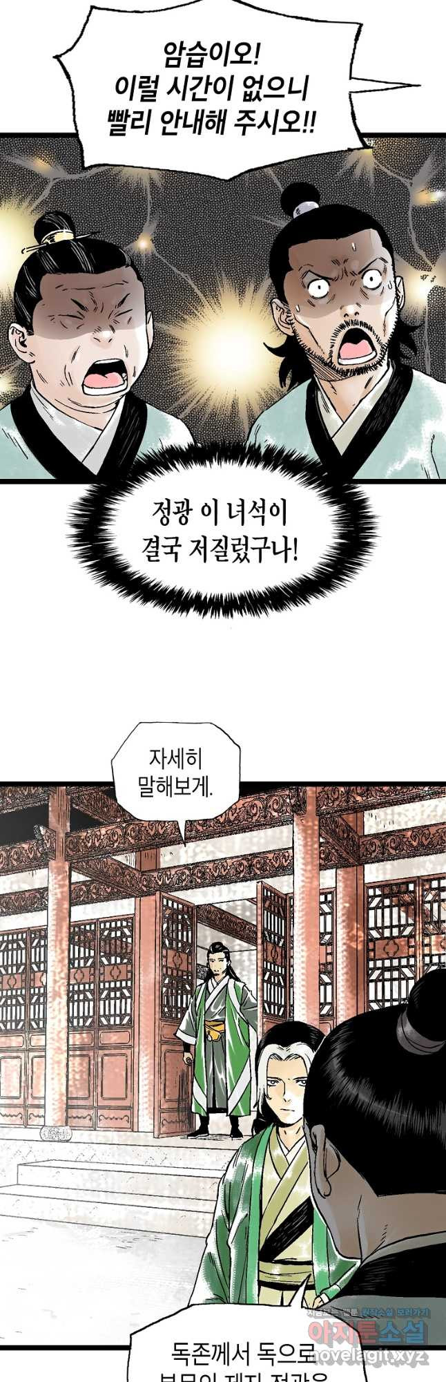 곤륜마협 39화 - 웹툰 이미지 6