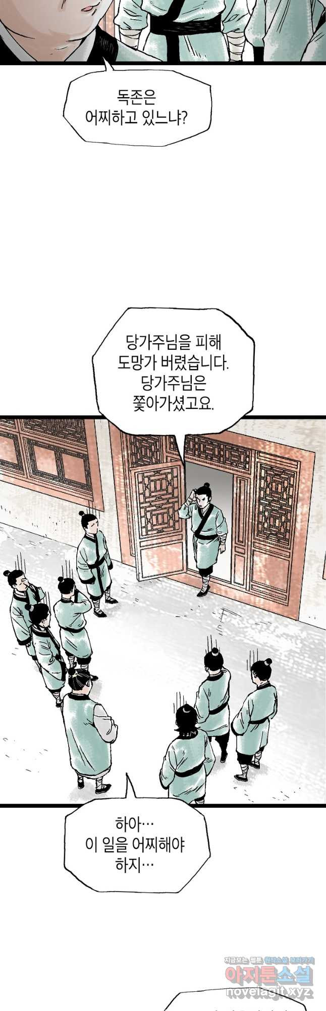 곤륜마협 39화 - 웹툰 이미지 21