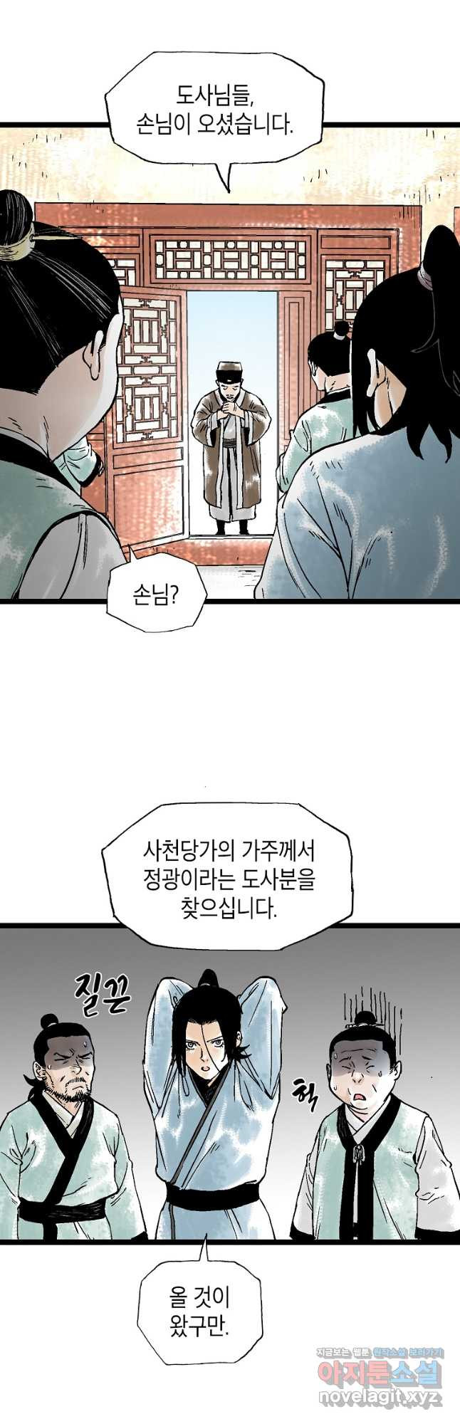 곤륜마협 39화 - 웹툰 이미지 27