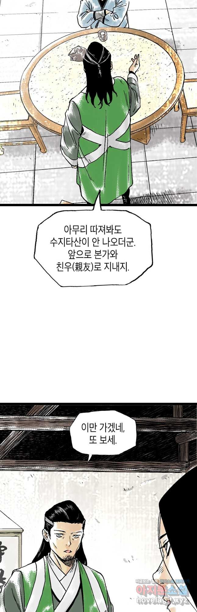 곤륜마협 39화 - 웹툰 이미지 38