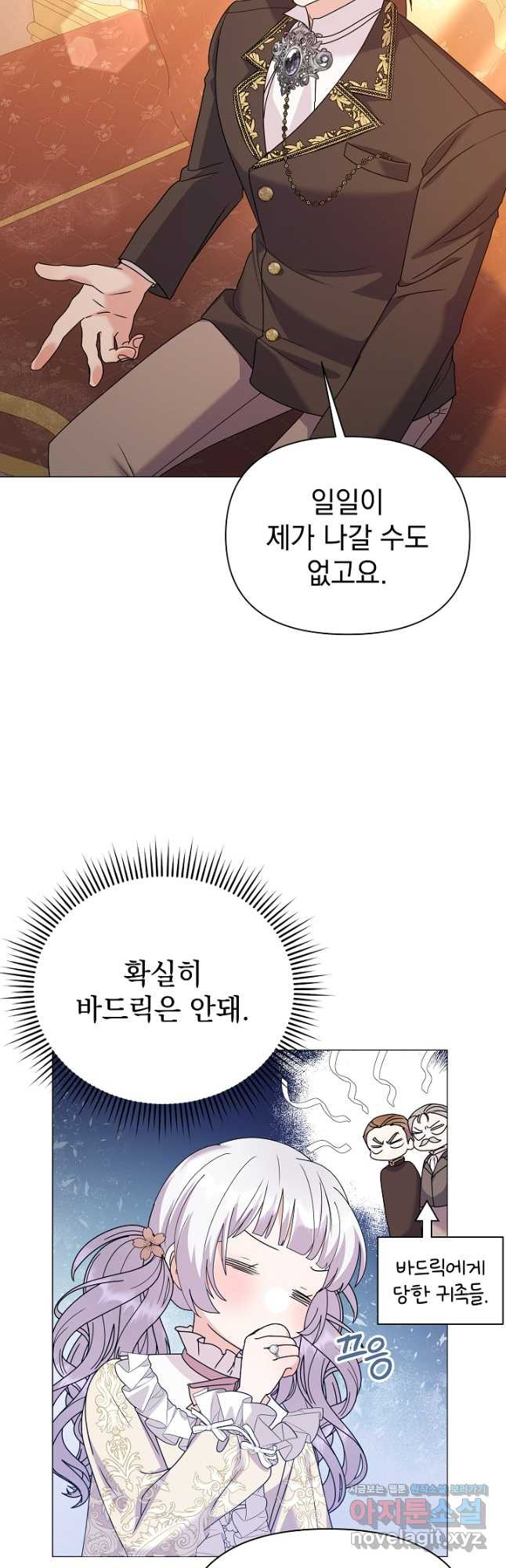 아기 건물주는 이만 은퇴합니다 68화 - 웹툰 이미지 17