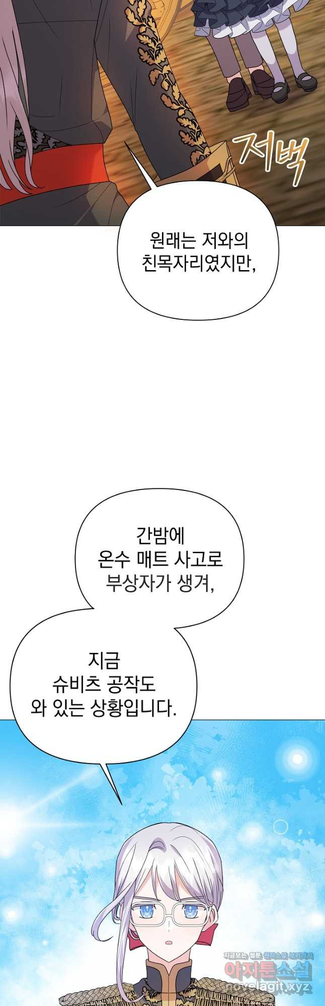 아기 건물주는 이만 은퇴합니다 68화 - 웹툰 이미지 22