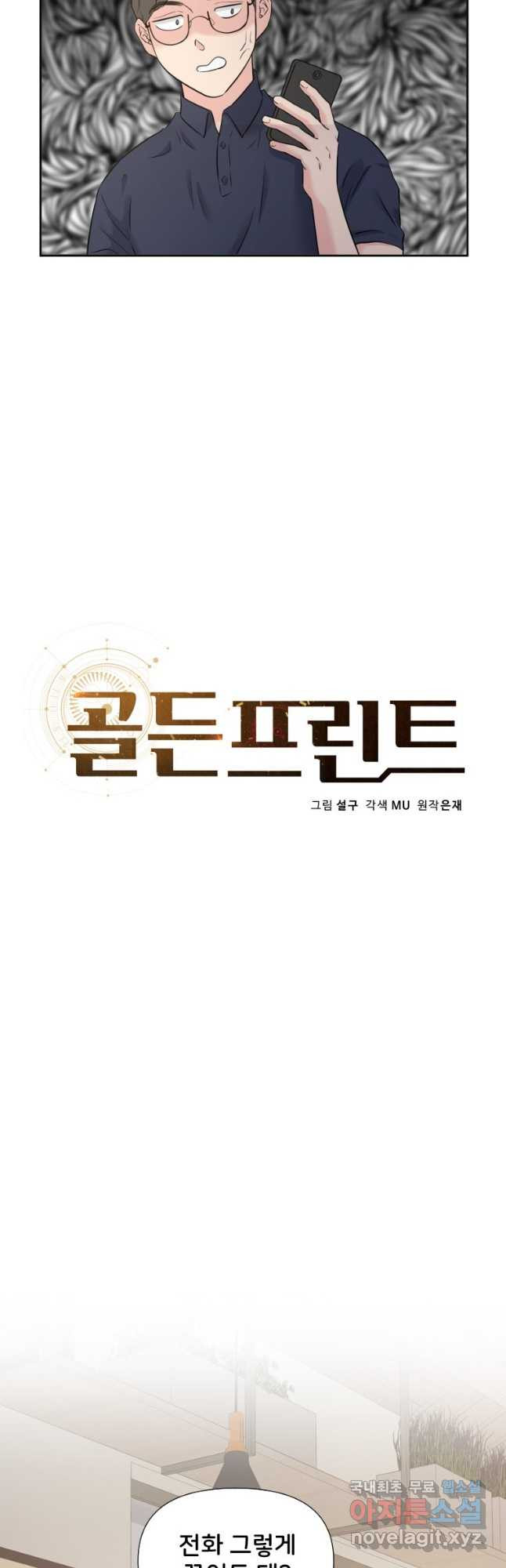 골든 프린트 30화 - 웹툰 이미지 7