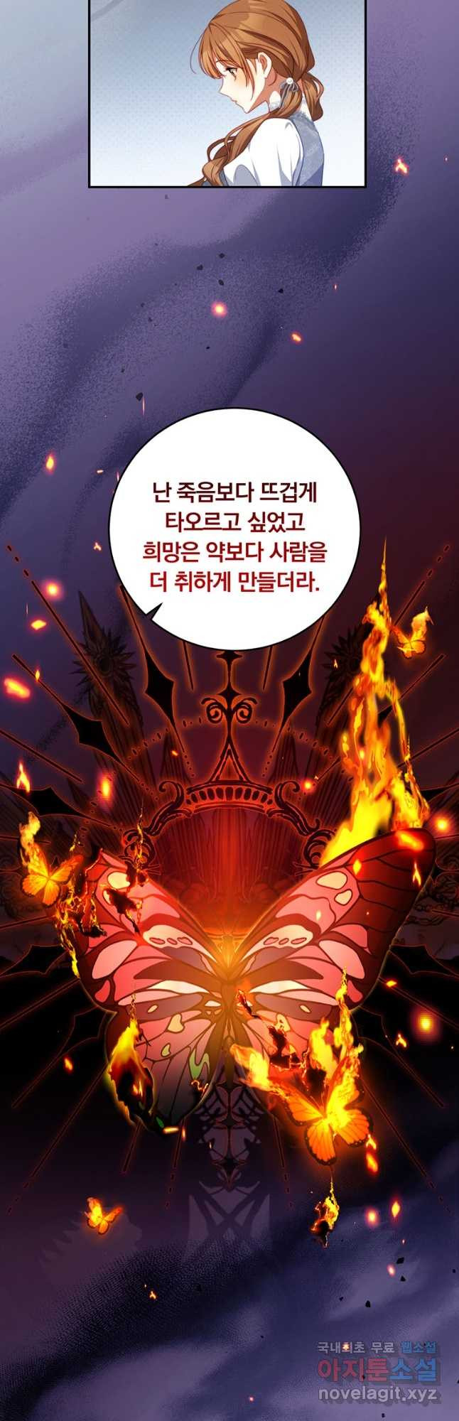 남주의 연적이 되어 버렸다 68화 - 웹툰 이미지 23