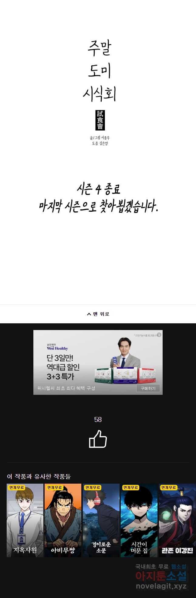 주말 도미 시식회 168화 - 웹툰 이미지 28