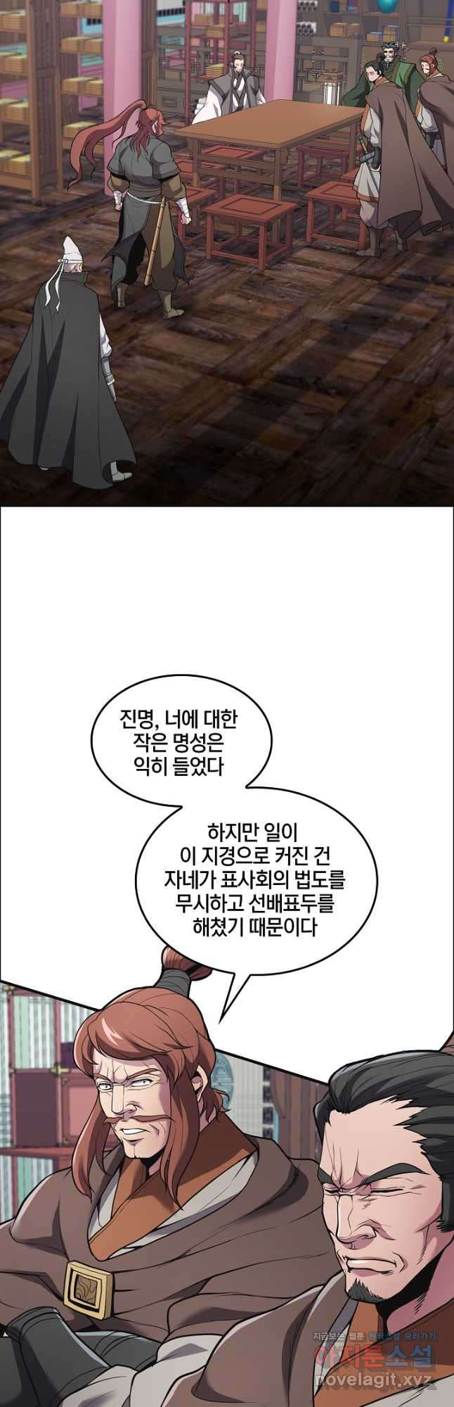 표기무사 21화 - 웹툰 이미지 5