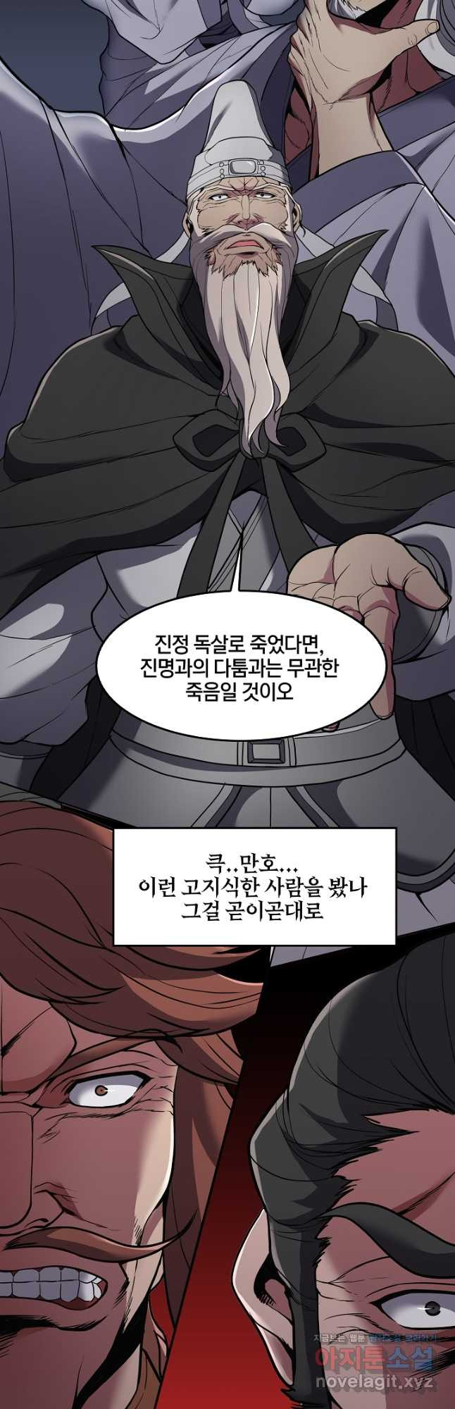 표기무사 21화 - 웹툰 이미지 55