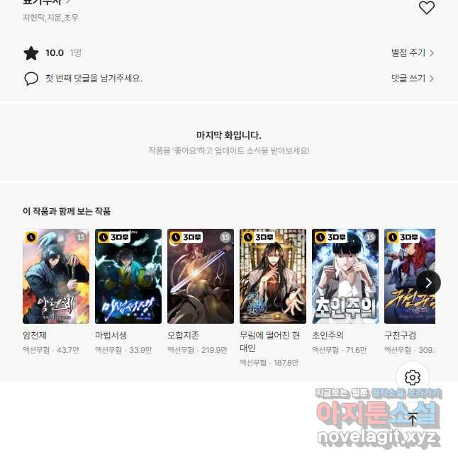 표기무사 21화 - 웹툰 이미지 63