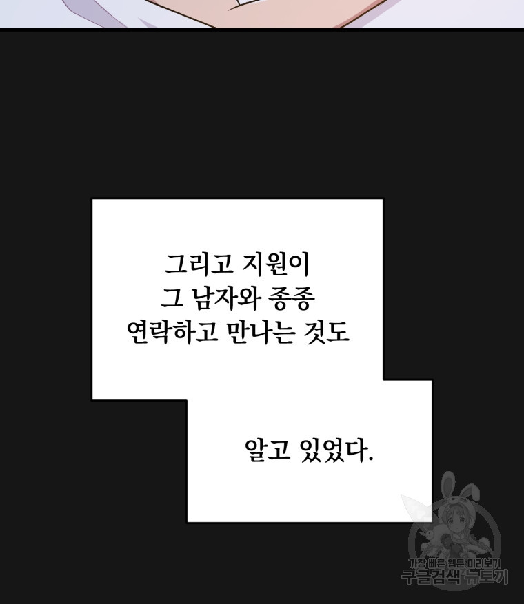 배우수업 26화 - 웹툰 이미지 85