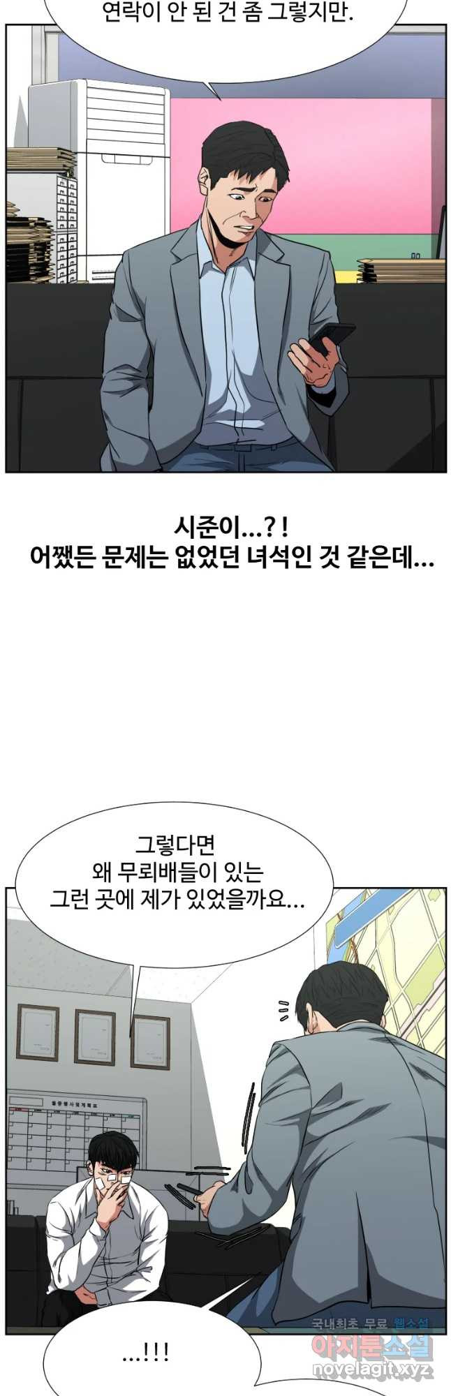 한따까리 42화 - 웹툰 이미지 31