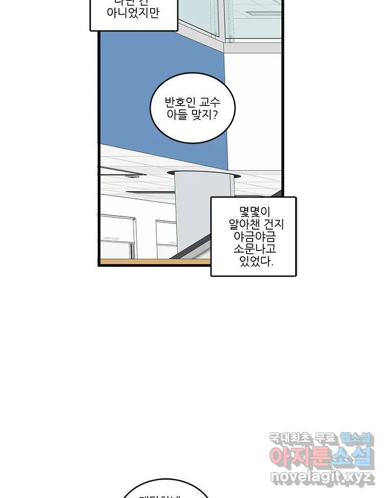 순정 히포크라테스 시즌5 13화 - 웹툰 이미지 27