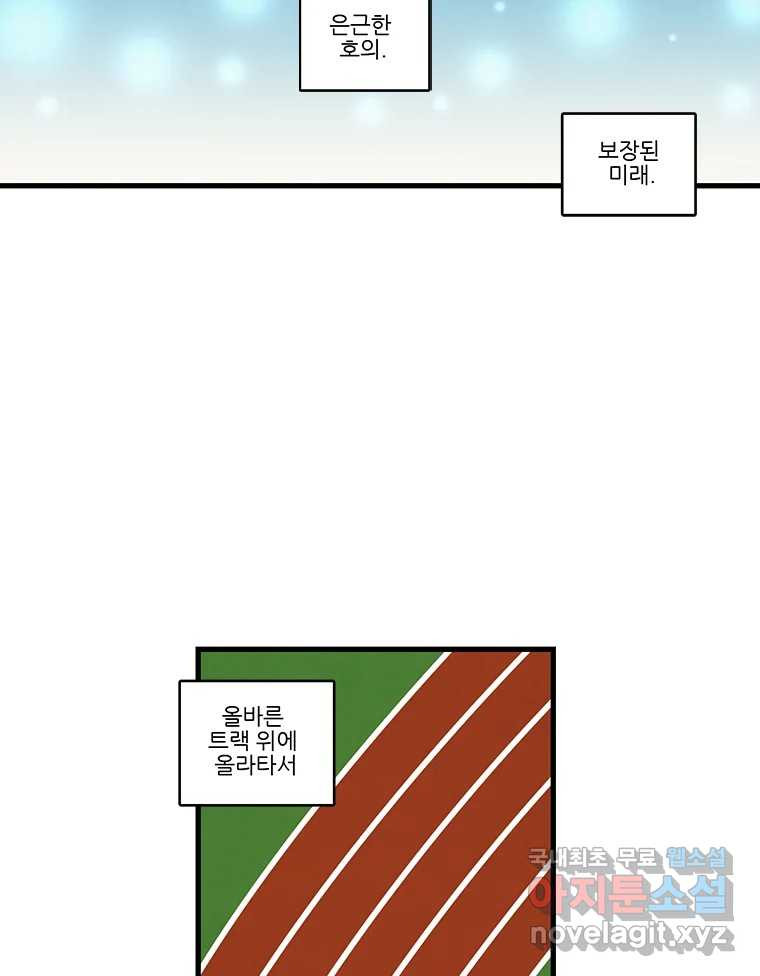 순정 히포크라테스 시즌5 13화 - 웹툰 이미지 30