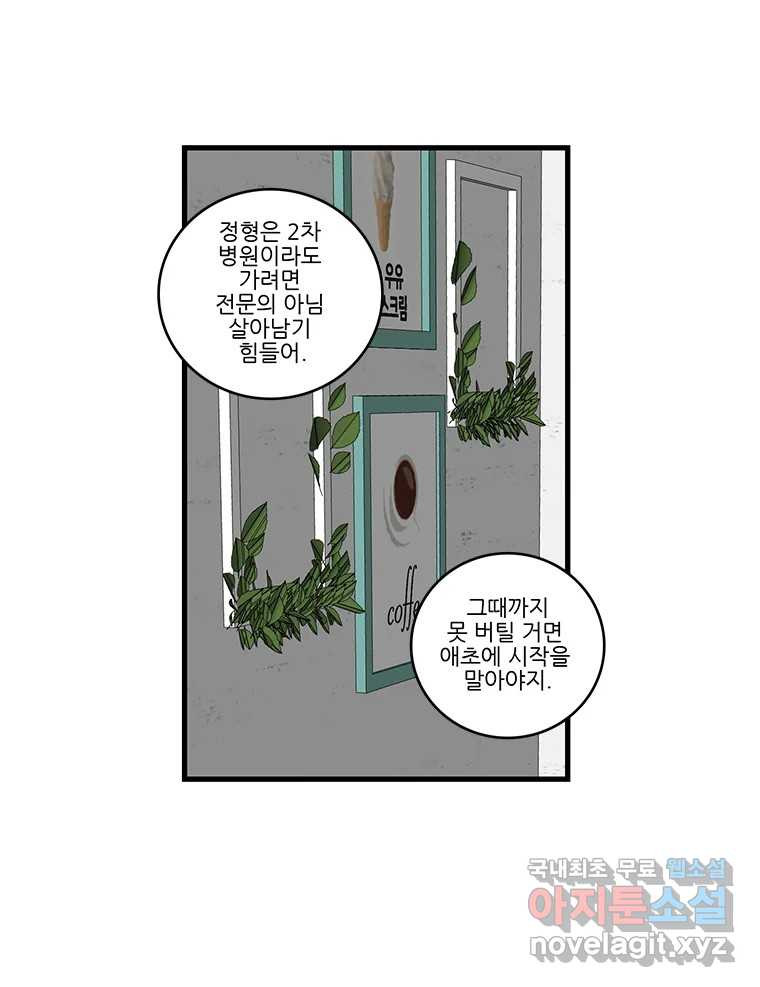 순정 히포크라테스 시즌5 13화 - 웹툰 이미지 34