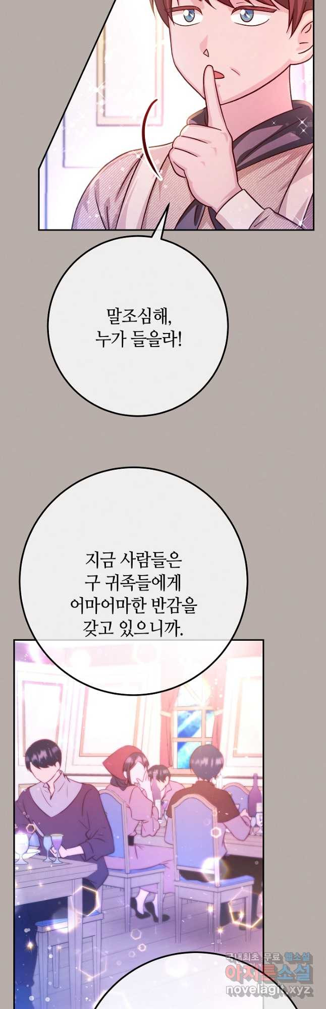 제독의 괴물아내 71화 - 웹툰 이미지 14