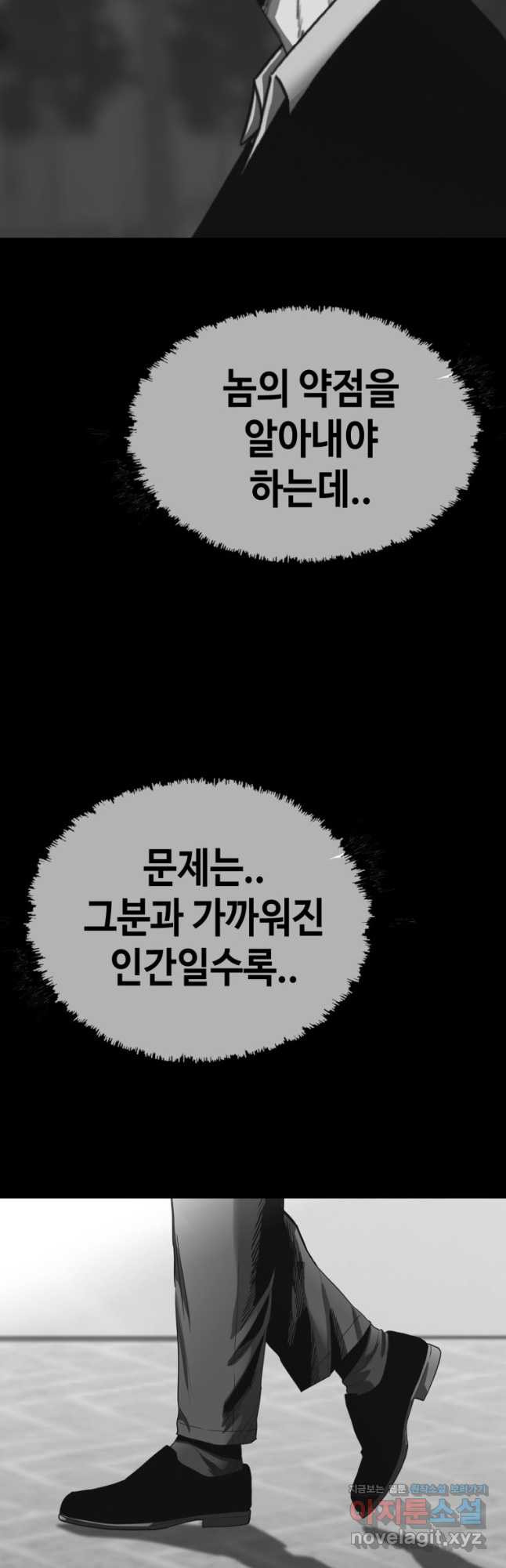 귀싸대기 67화 - 웹툰 이미지 8