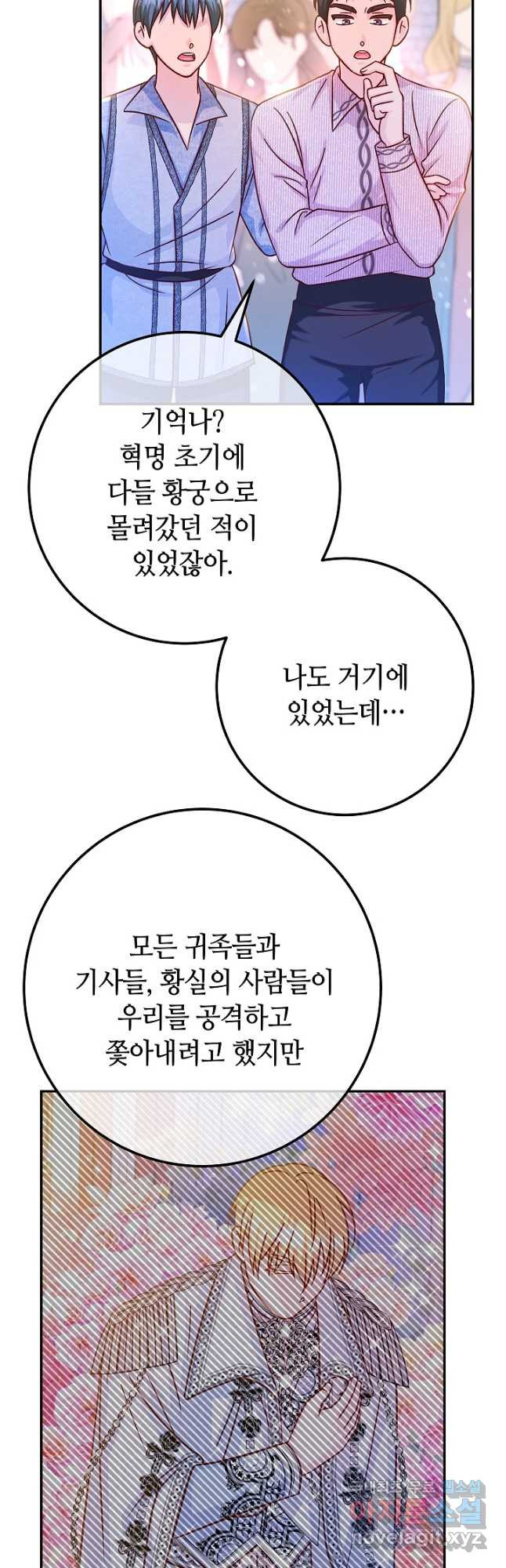 제독의 괴물아내 71화 - 웹툰 이미지 40