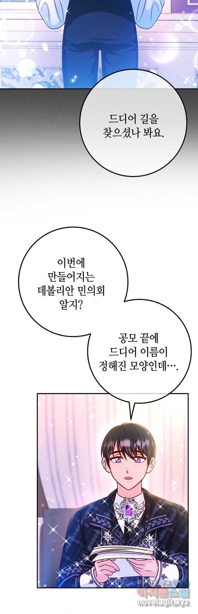 제독의 괴물아내 71화 - 웹툰 이미지 47