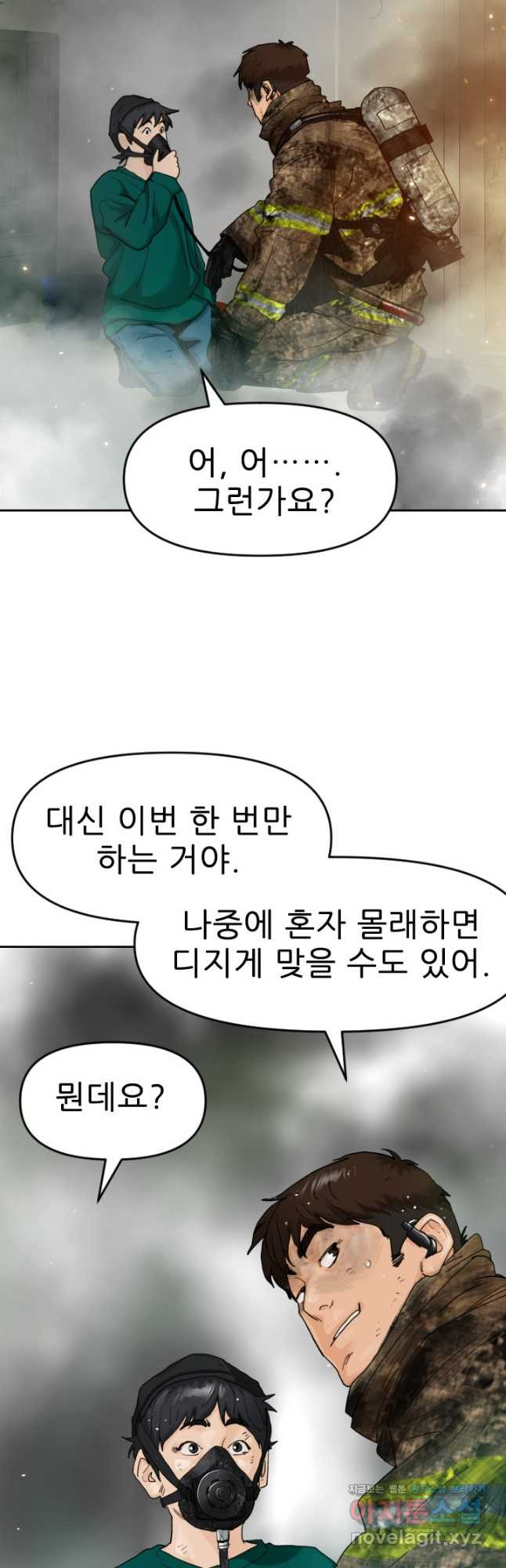 콜사인 시즌2 15화 - 웹툰 이미지 11