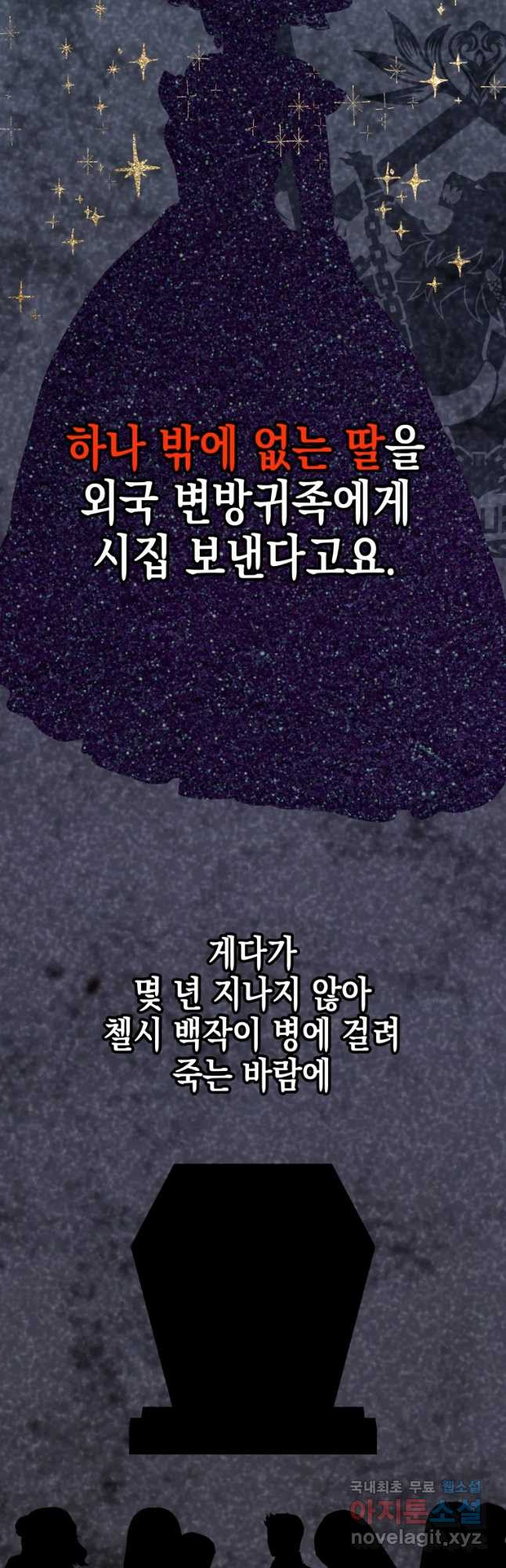 왕관 없는 여왕 47화 - 웹툰 이미지 2