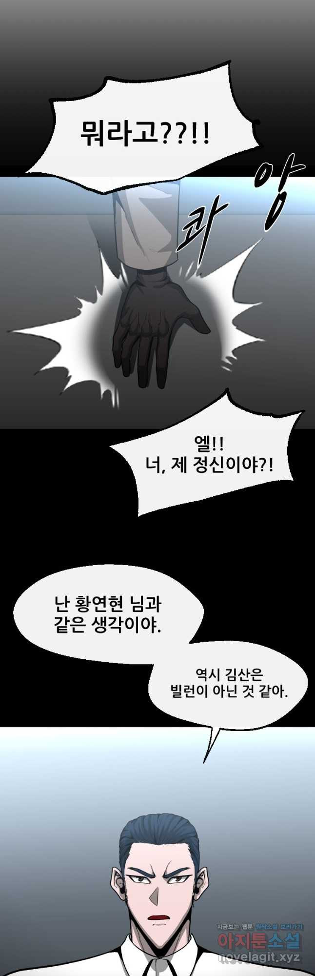 히어로가 되지 않기로 했다 59화 - 웹툰 이미지 9