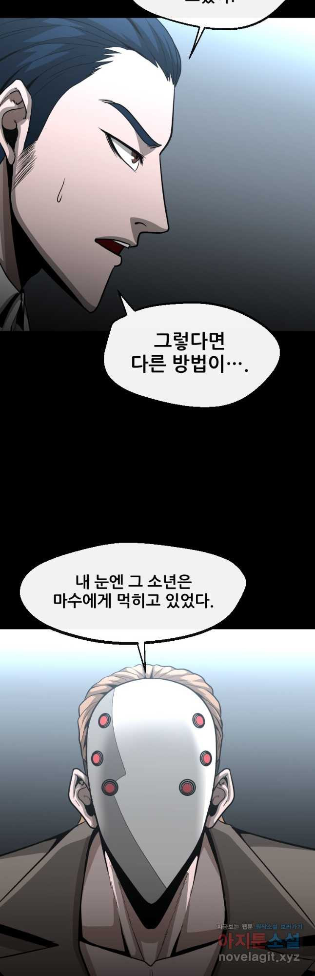 히어로가 되지 않기로 했다 59화 - 웹툰 이미지 13