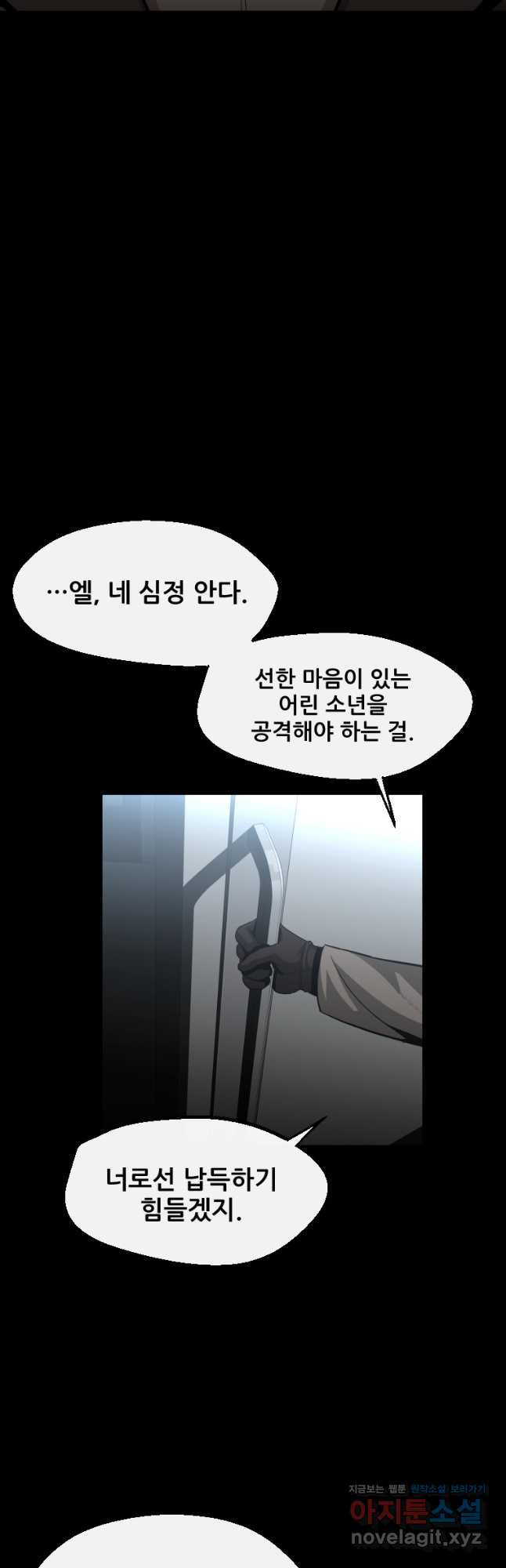 히어로가 되지 않기로 했다 59화 - 웹툰 이미지 14