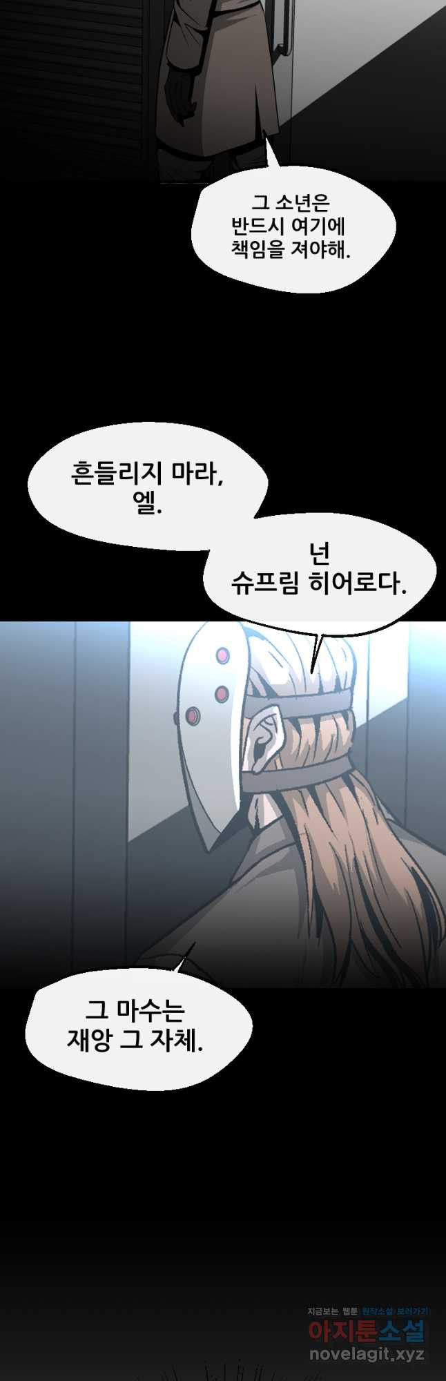 히어로가 되지 않기로 했다 59화 - 웹툰 이미지 16