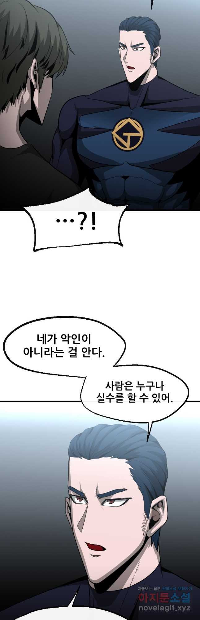 히어로가 되지 않기로 했다 59화 - 웹툰 이미지 19