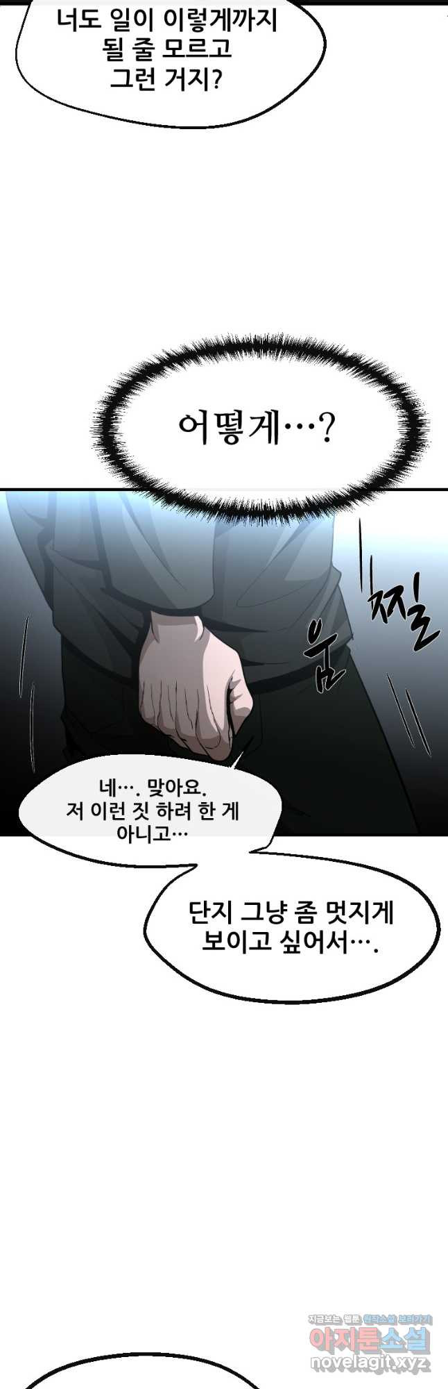 히어로가 되지 않기로 했다 59화 - 웹툰 이미지 20