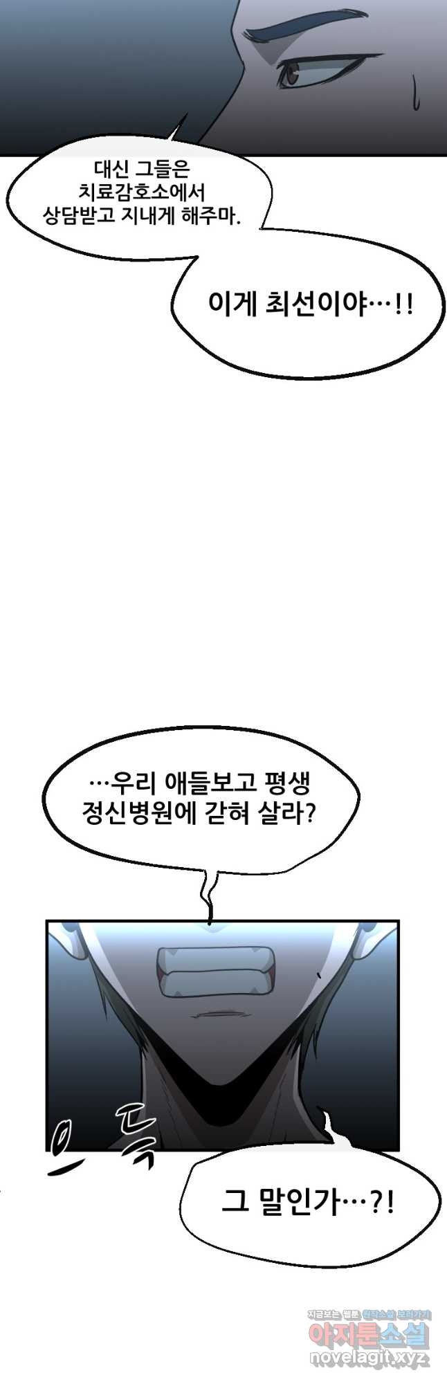 히어로가 되지 않기로 했다 59화 - 웹툰 이미지 25