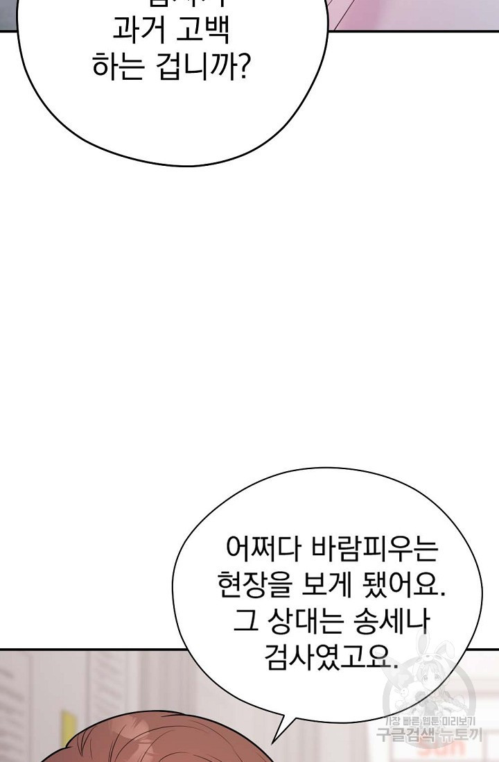 한겨울은 답이 없다 30화 - 웹툰 이미지 79