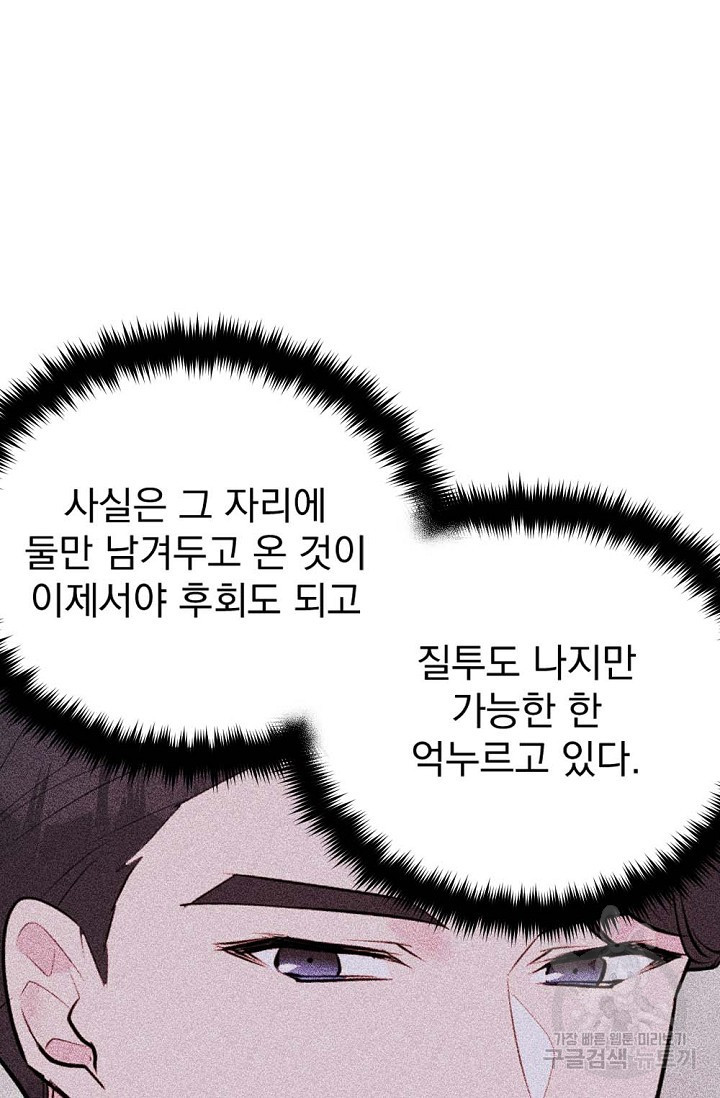 한겨울은 답이 없다 30화 - 웹툰 이미지 104