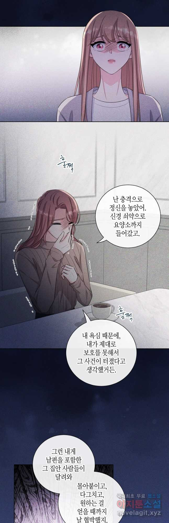 사내 스토킹을 금지합니다 58화 - 웹툰 이미지 11