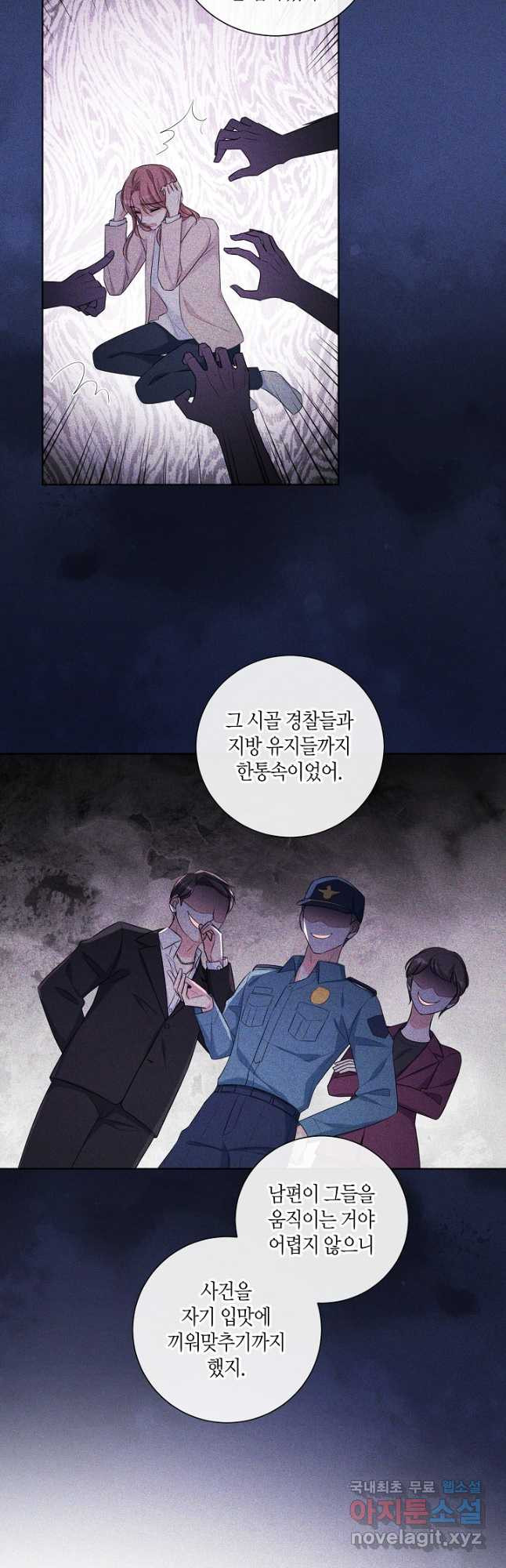 사내 스토킹을 금지합니다 58화 - 웹툰 이미지 12