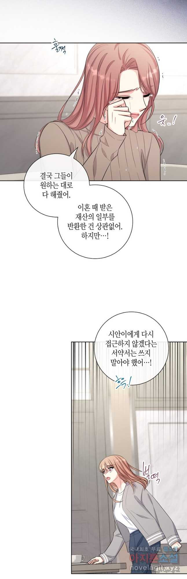 사내 스토킹을 금지합니다 58화 - 웹툰 이미지 13