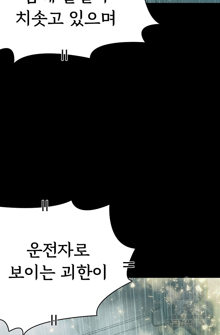 죽음을 먹는 사랑 53화 - 웹툰 이미지 51