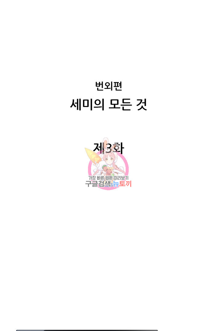 페이크뷰티 시즌2 139화 - 웹툰 이미지 1