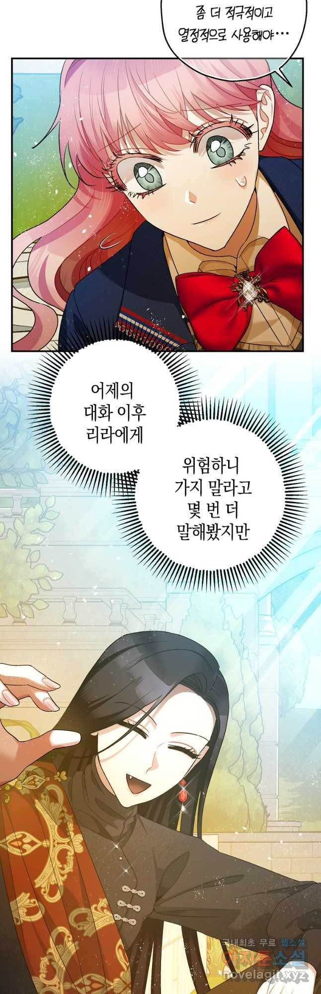 폭군의 신경안정제 71화 - 웹툰 이미지 29