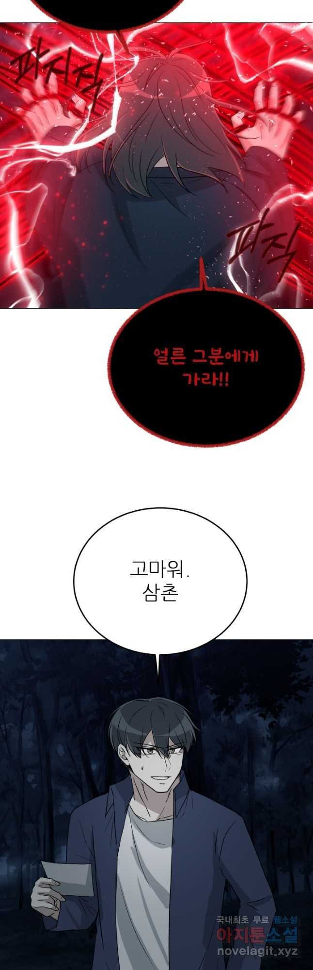 기억의 밤 67화 - 웹툰 이미지 8