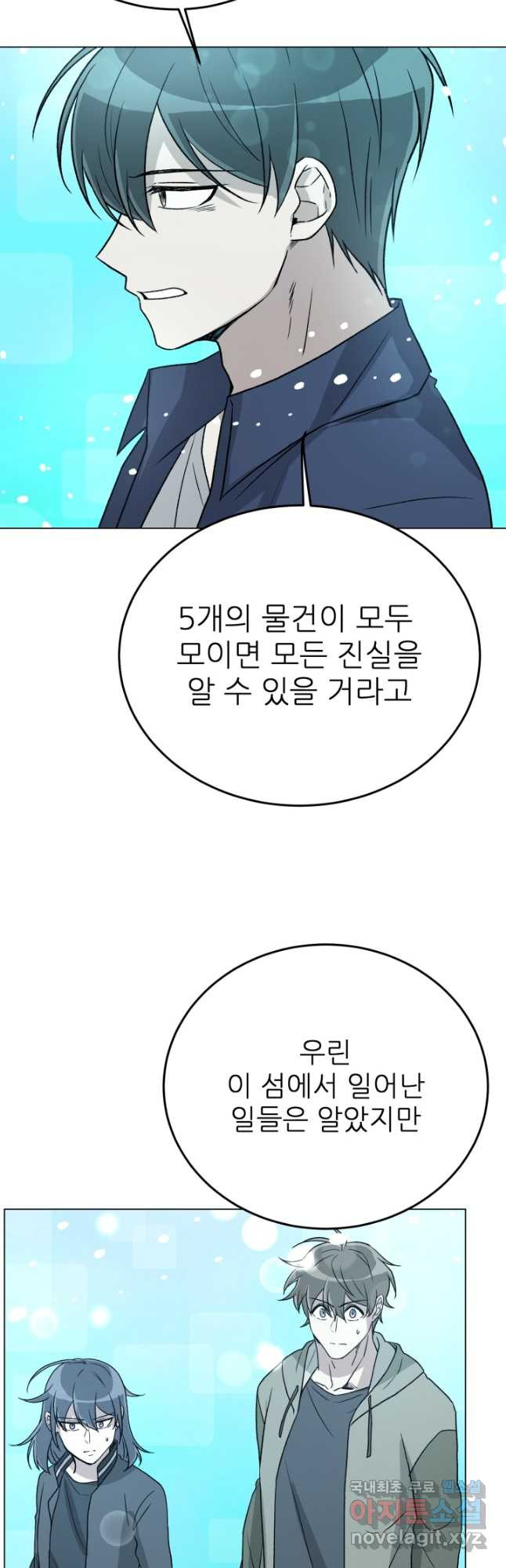 기억의 밤 67화 - 웹툰 이미지 17