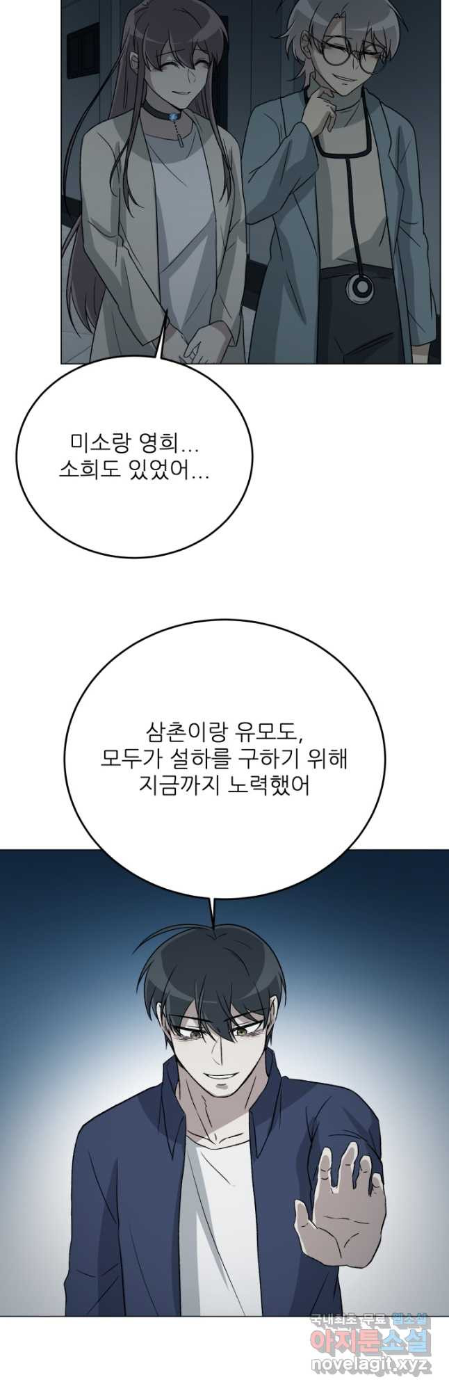 기억의 밤 67화 - 웹툰 이미지 36