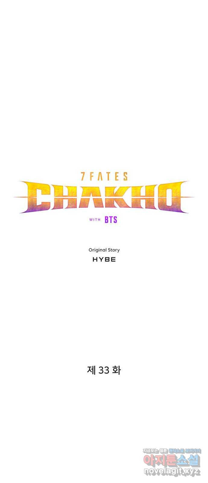 7FATES: CHAKHO 33화 - 웹툰 이미지 7