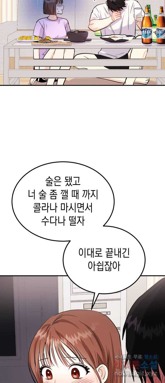 나랑X할래? 4화. 그 남자의 지독한 술버릇 - 웹툰 이미지 10