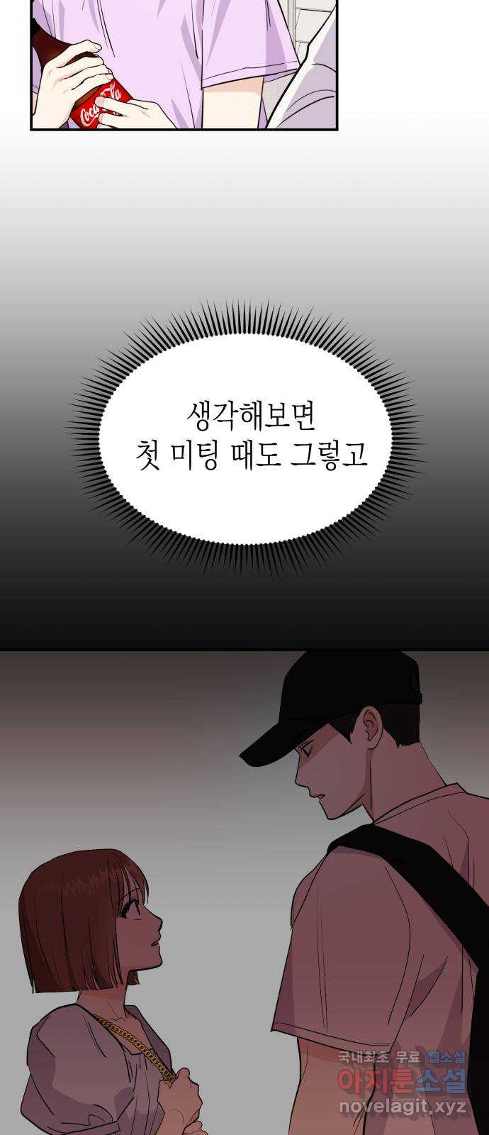 나랑X할래? 4화. 그 남자의 지독한 술버릇 - 웹툰 이미지 14