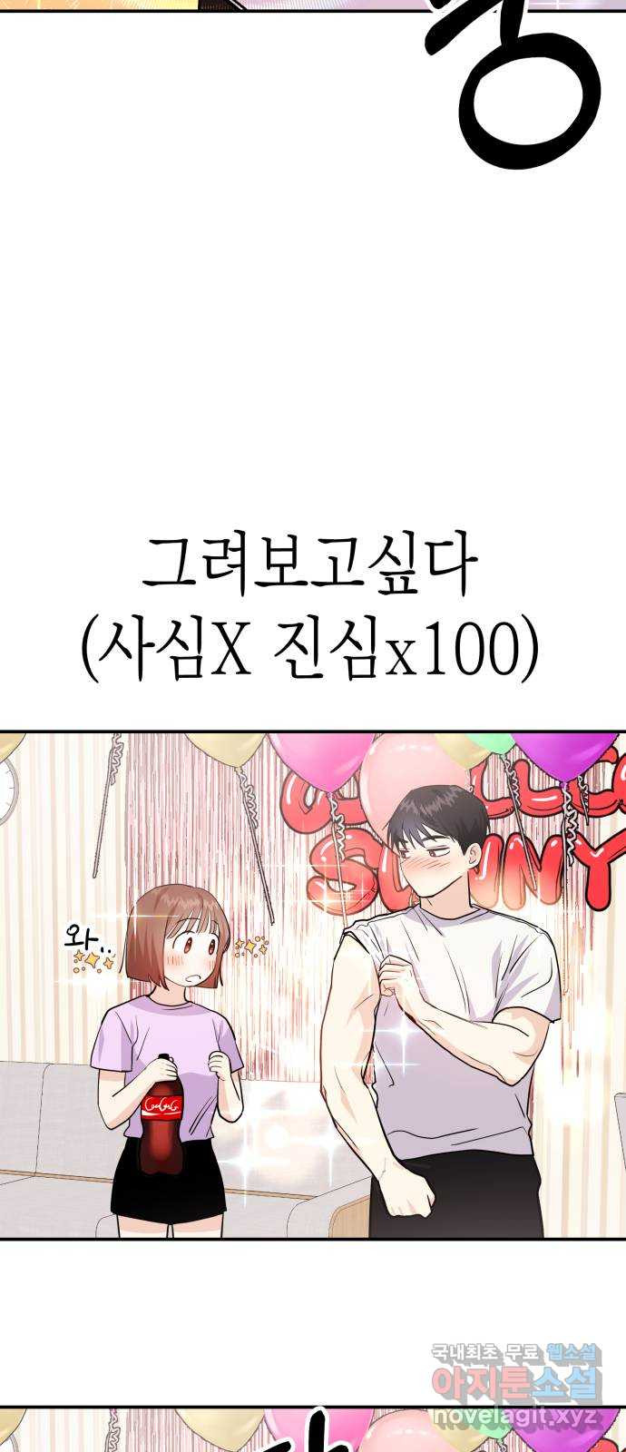 나랑X할래? 4화. 그 남자의 지독한 술버릇 - 웹툰 이미지 25